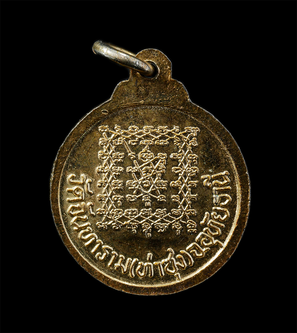 14Oct24 (43)p.jpg - เหรียญกลมเล็ก หลวงพ่อฤาษีลิงดำ วัดท่าซุง จ.อุทัยธานี หลังยันต์เกราะเพชร อัลปาก้ากะไหล่ทอง ตอกโค๊ต#2 | https://kamulet.in.th